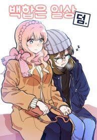 cover_Каждый день Лили