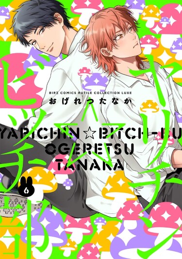 Клуб Яричин (Yarichin ☆ Bitch Club)