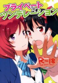 cover_Личная цундэрэ