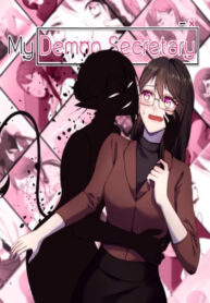 cover_Мой секретарь — демон