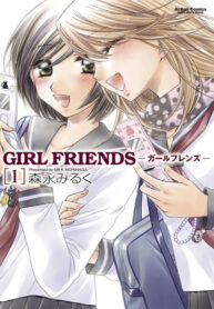 cover_Подружки