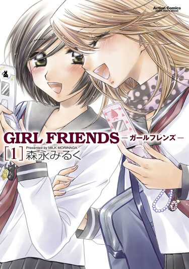 Подружки (Girl Friends)