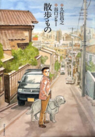 cover_Прогулка