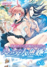 cover_Русалка цвета индиго