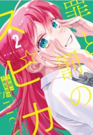 cover_Спика Греха и Наказания