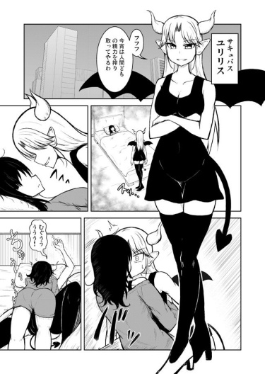 Суккуб против Лесбиянки (Succubus vs Lesbian)