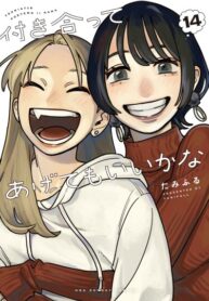 cover_Так ты будешь со мной встречаться_