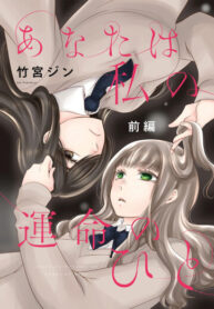 cover_Ты — Моя Судьба