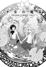 cover_Волшебная флейта девушки