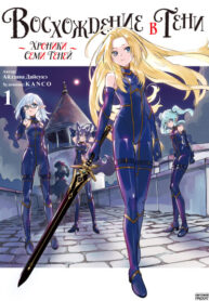 cover_Восхождение в Тени! ~Хроники Семи Теней~