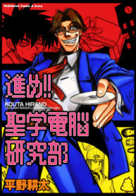 cover_Вперёд, киберотряд Сэйгаку!