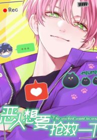 cover_Злодей хочет спастись