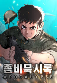 cover_Зомби апокалипсис 82-08