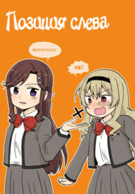 cover_Звездный свет — Позиция слева