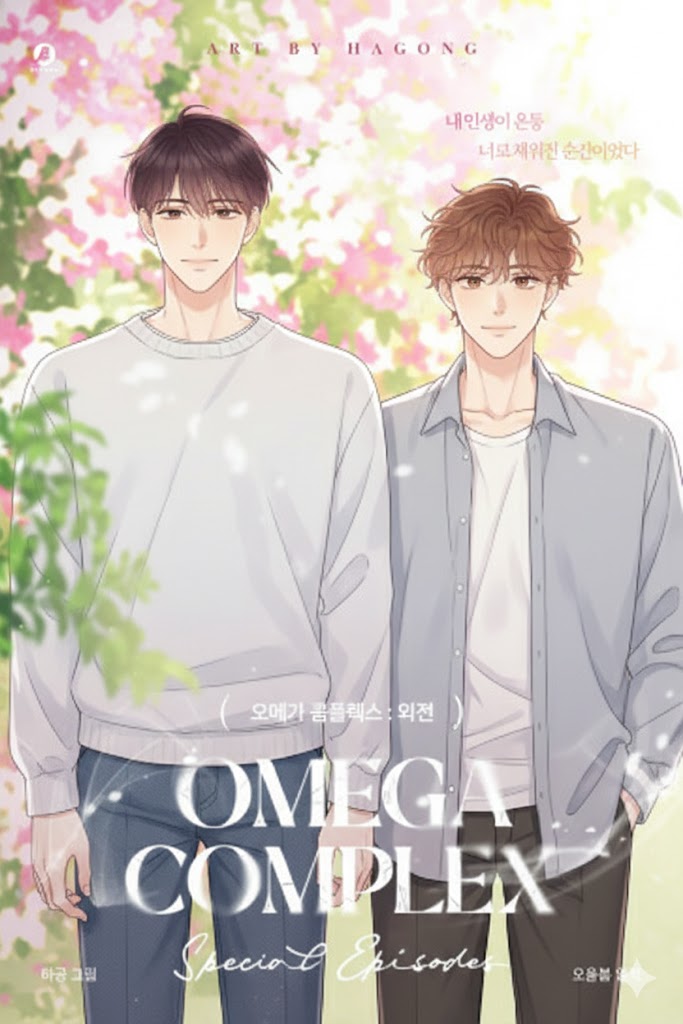 Комплекс омеги (Omega Complex)