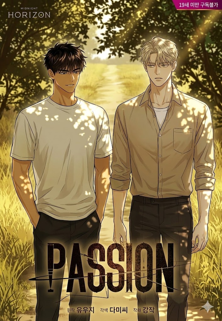 Страстное влечение (Passion)